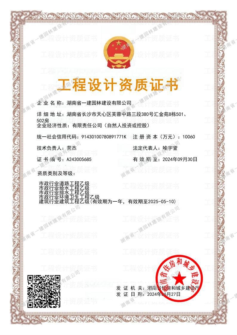 市政行業(yè)（給排水、道路）專(zhuān)業(yè) 乙級(jí)